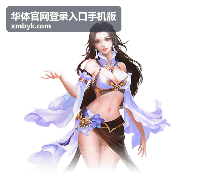 华体官网登录入口手机版数字体育服务场景